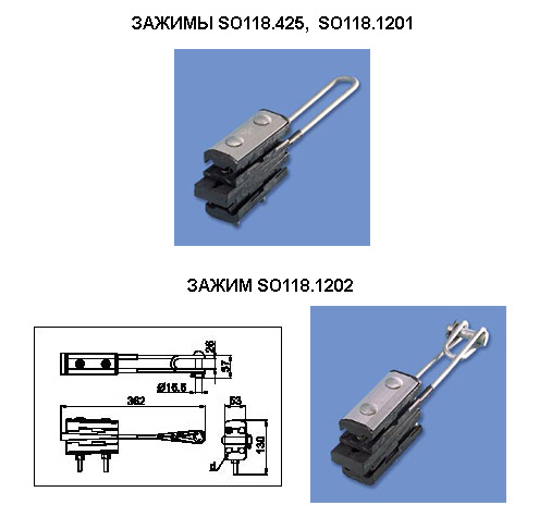 Анкерные зажимы SO 118.1201, SO 118.1202, SO 118.1202S, SO 118.425, SO 118.425S
