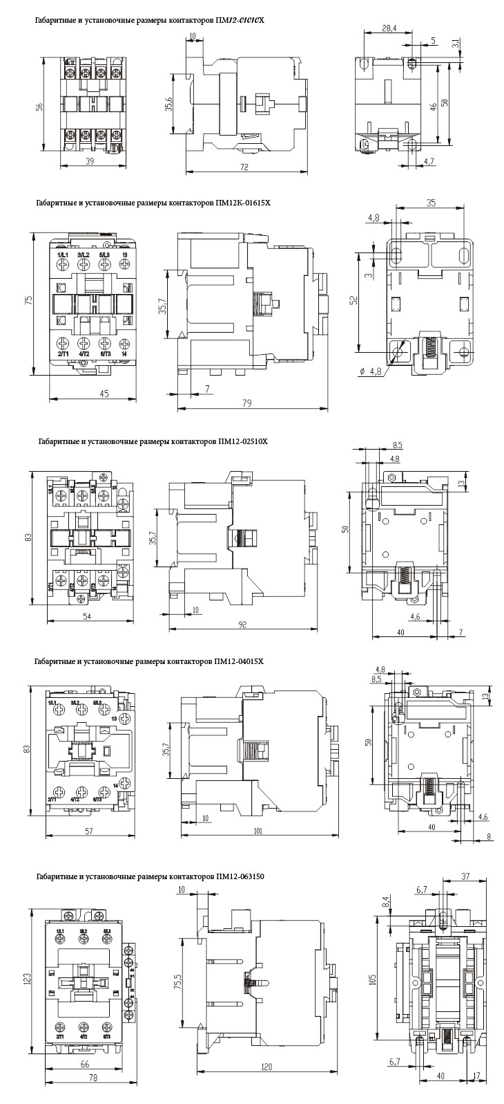 Габаритні розміри контакторів ПМ12