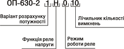 Схема ОМ 630 Схема ОМ 630