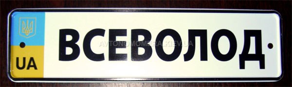 Печать на номере