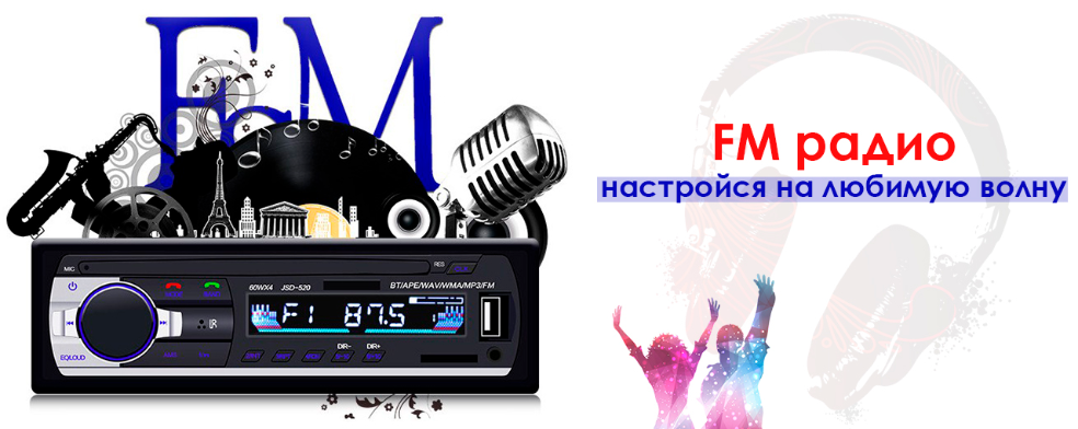 автомагнитола