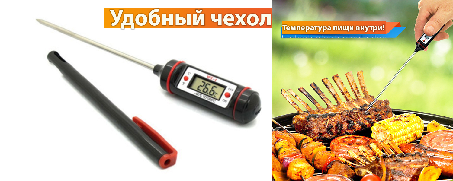 термометр со щупом