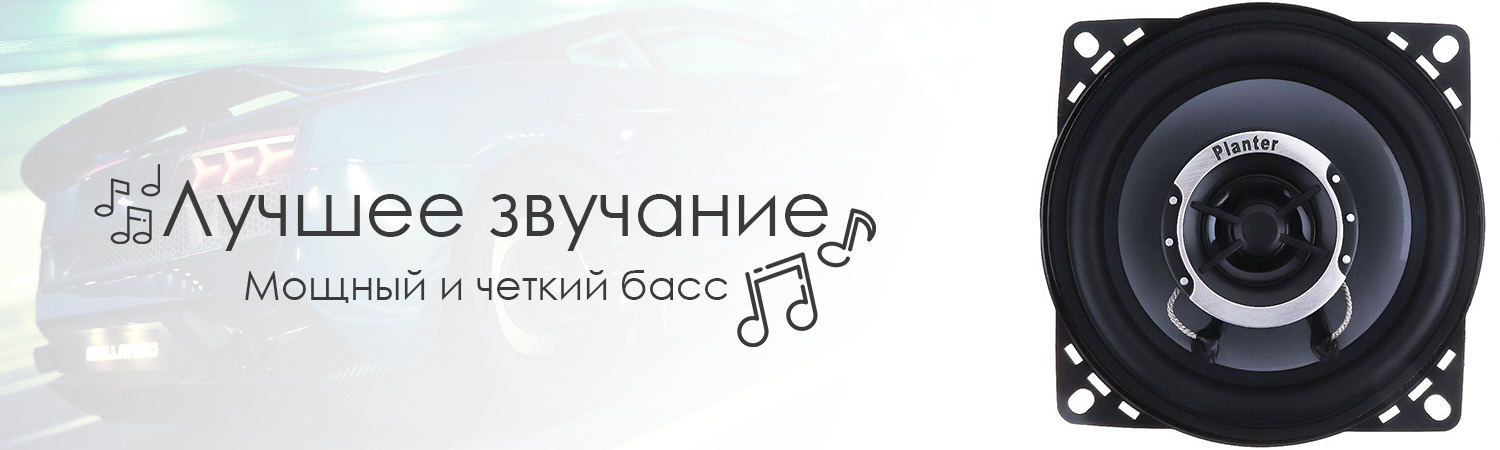 автоакустика