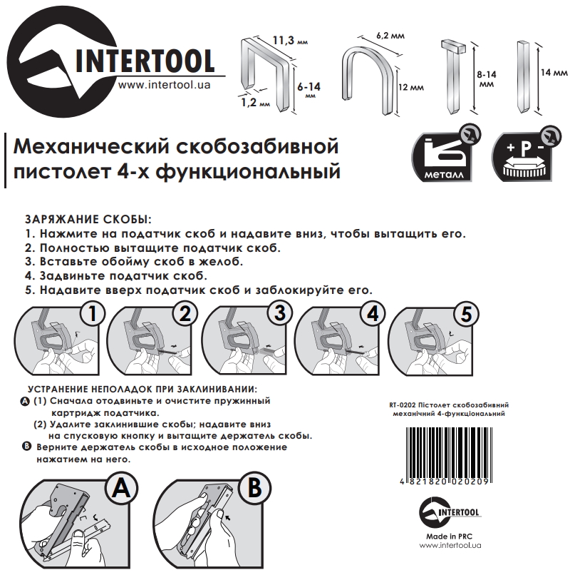 Инструкция INTERTOOL RT-0202 Инструкция INTERTOOL RT-0202