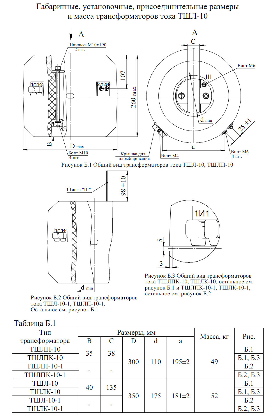 Креслення трансформатора ТШЛ-10