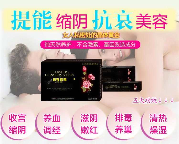 百花缩阴_03