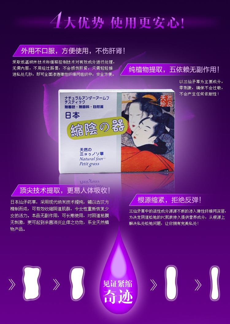 日本缩阴器1_05
