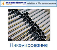 Никелирование