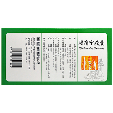 腰痛宁胶囊