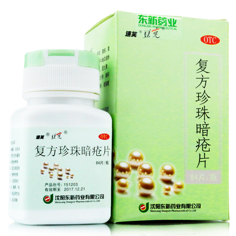 速笑 复方珍珠暗疮片 84片 祛痘痤疮 湿疹粉刺 清热解毒 中药药品 - 13.8 - 广东 韶关=>鼠标右键点击图片另存为