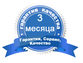 Картинки по запросу гарантия 3 месяца