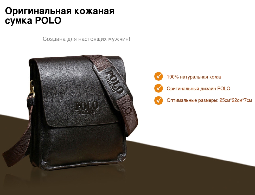 Мужская дизайнерская сумка POLO Мужская дизайнерская сумка POLO