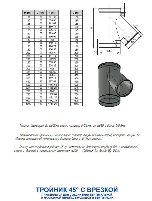 Чертеж тройника 45°