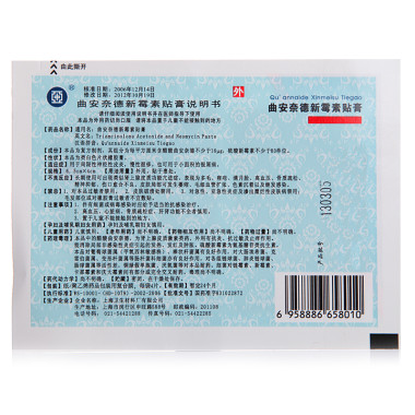 肤疾宁 曲安奈德新霉素贴膏 4cm×6.5cm*4片8118