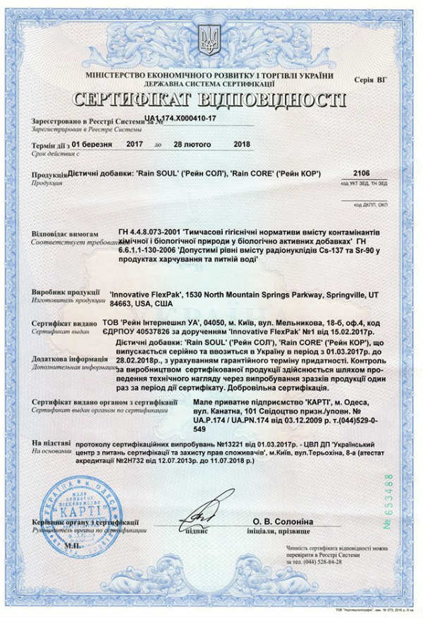 certifikate-rain-international-soul-core certifikate-rain-international-soul-core certifikate-rain-international-soul-core {focus_keyword} Rain Soul + Rain Core - Двойная сила для Здоровья certifikate rain international soul core