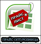 Прайс-лист опт\розница Прайс-лист опт\розница