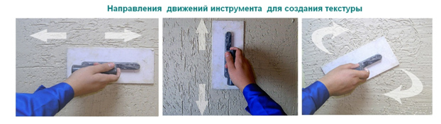 Нанесение фактурной штукатурки