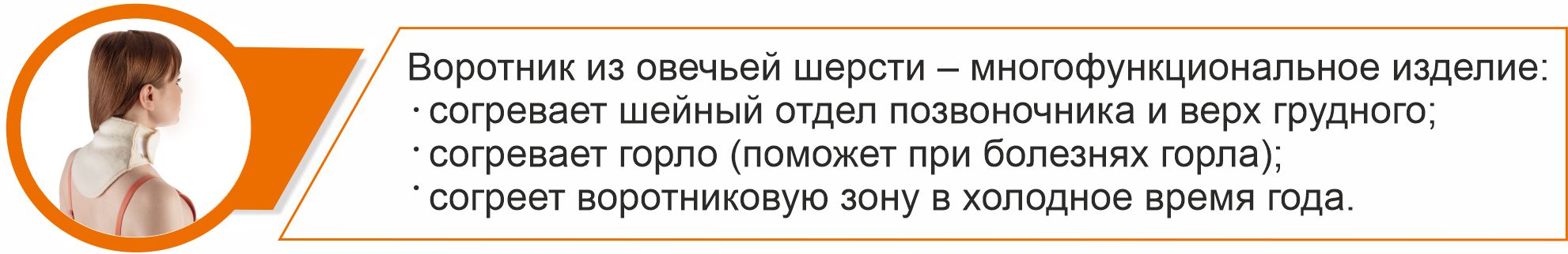 комплект ОШ воротник2