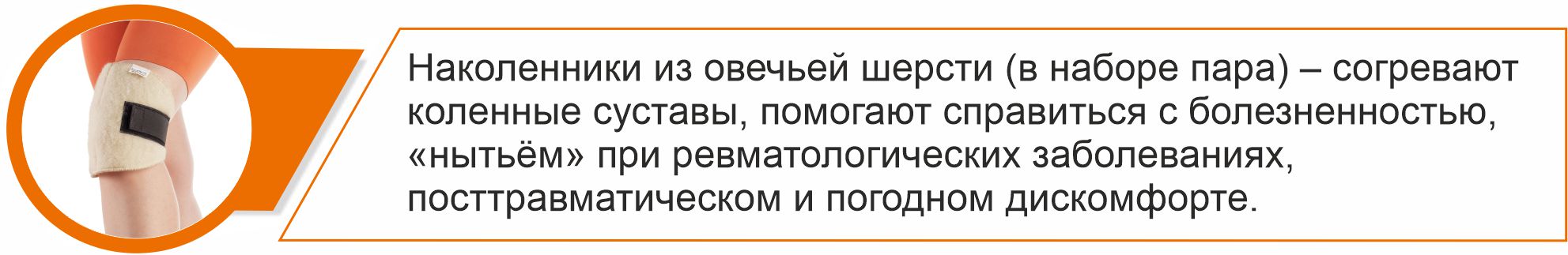 комплект ОШ наколенник