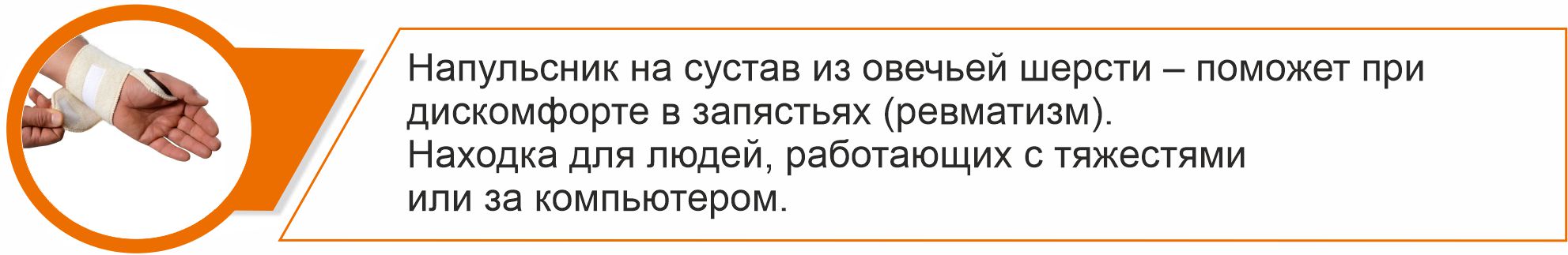 комплект ОШ напульсник