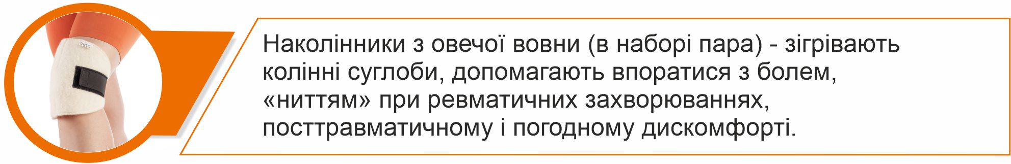 укр ОШ наколенник