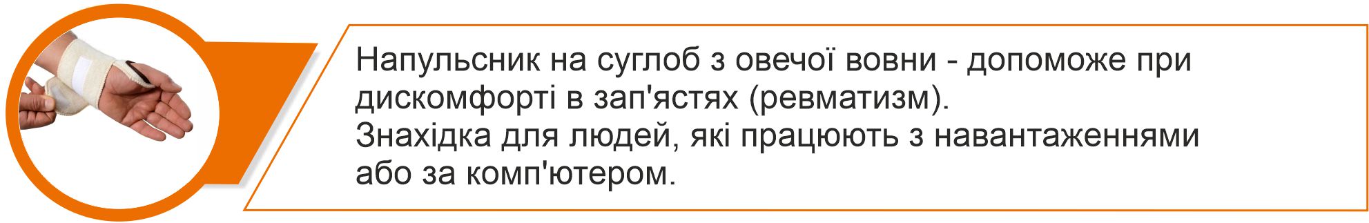 укр ОШ напульсник