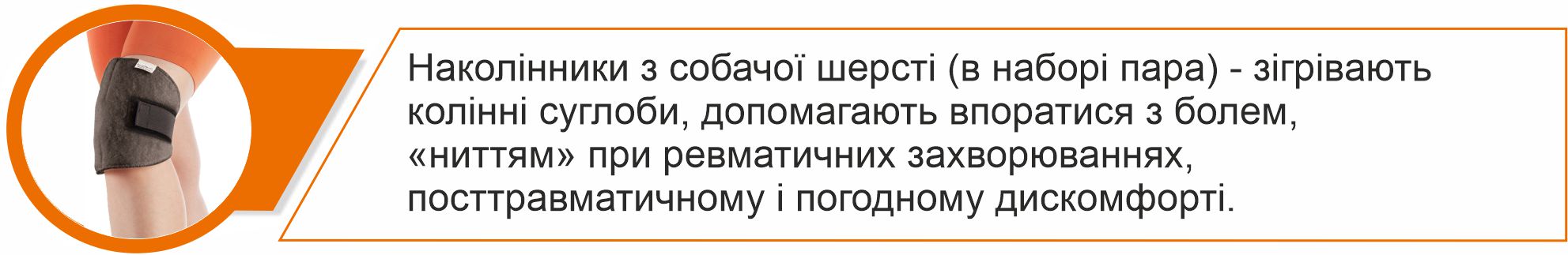 укр. СШ наколенник