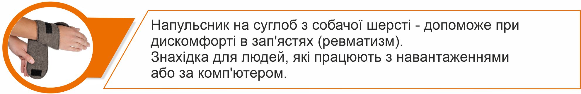 укр. СШ напульсник текст
