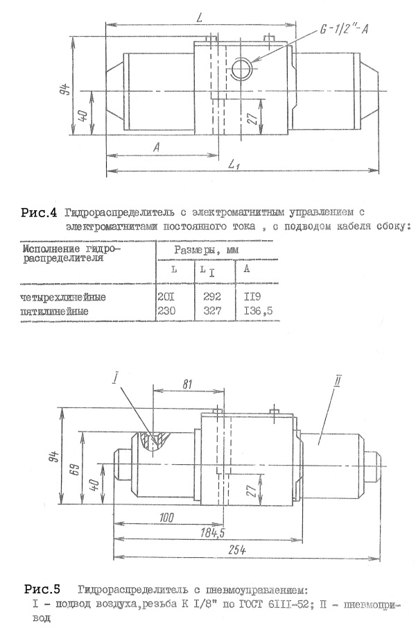 Габаритные размеры гидрораспределителей типа Р102, Р103