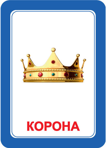 Interbaby Розвиваючі картки Логопедка Р