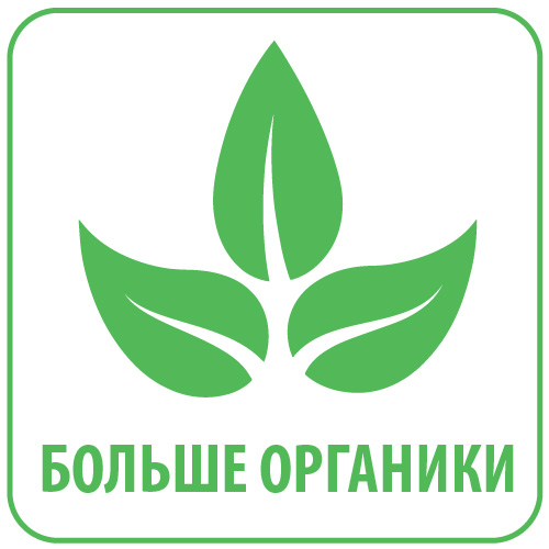 Больше органики.jpg Больше органики.jpg