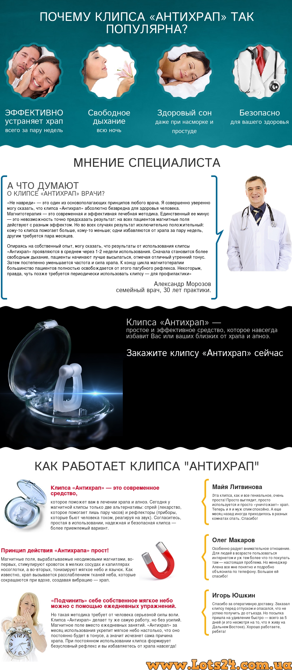 Купиь в Украине клипсу от храпа Купиь в Украине клипсу от храпа