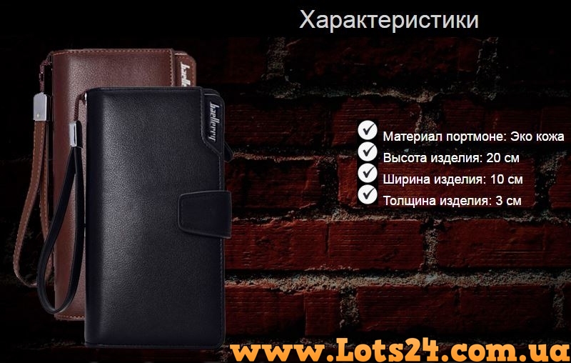 Купить в Украине мужской кожаный клатч-портомне Baellery Купить в Украине мужской кожаный клатч-портомне Baellery