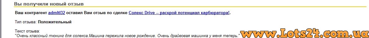 Отзыв покупателя Солекс Драйв 1