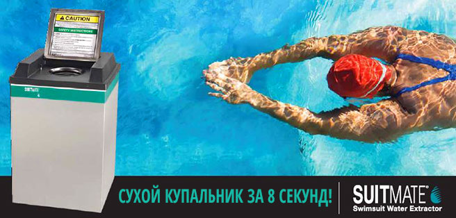 сушарка для купальників Suitmate